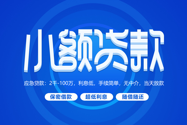 东莞11快速小额贷款-东莞11上门空放-东莞11个人贷款额