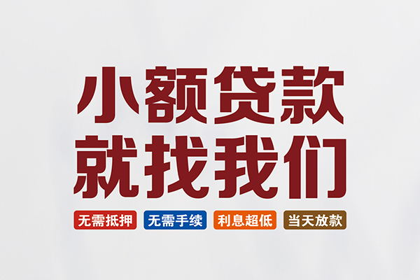 东莞11私人借贷平台