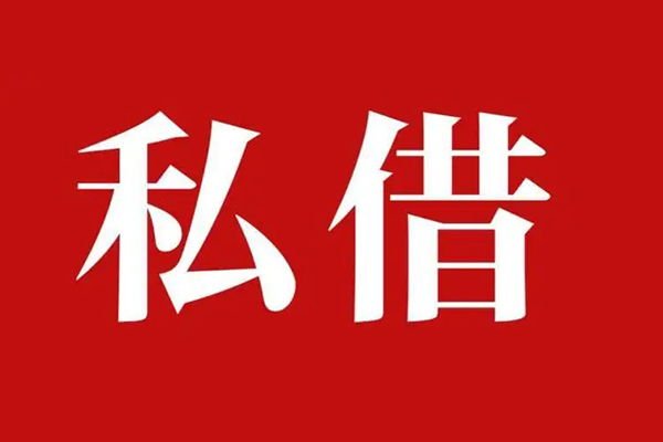 东莞11信用贷款网-东莞11借贷-东莞11私借户不考察