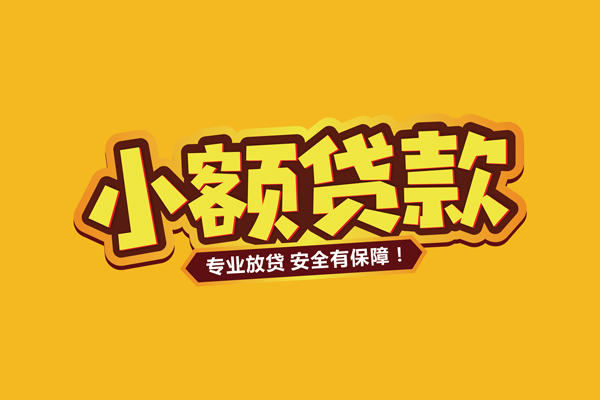 东莞11个人装修贷款-东莞11民间借贷个人放款-东莞11私借空放不考察