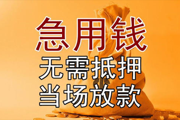 东莞11民间借贷无视黑白-东莞11个人贷款都有哪些平台-东莞11身份证贷款在线