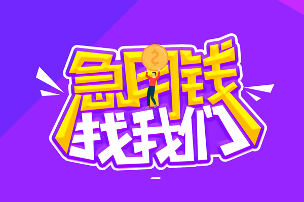 东莞11空放-东莞11快速借钱-东莞11短借