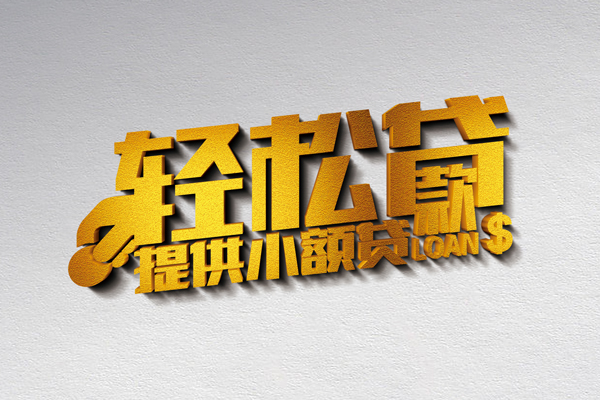 东莞11小额私人借贷-东莞11用身份证借私借-东莞11私人身份证借私借