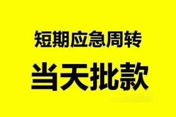 东莞11生意贷-东莞11信用贷款-东莞11短借个人