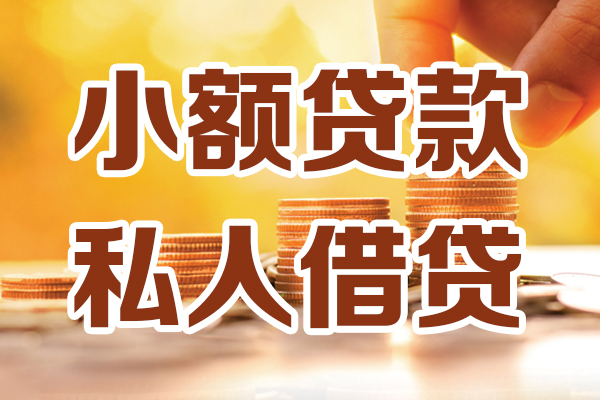 东莞11应急贷款-东莞11哪里有个人借贷-东莞11私人信用贷款