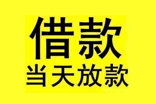 东莞11地区短借-东莞11哪里可以信用贷款-东莞11私人私借