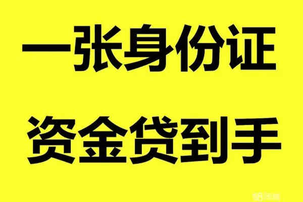 东莞11小额贷款电话-东莞11身份证借私借-东莞11小额贷款
