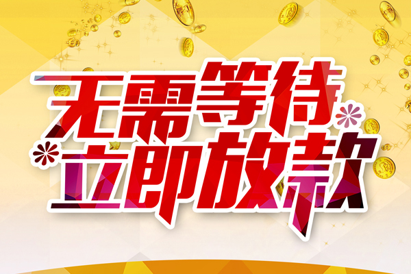 东莞11私人借钱