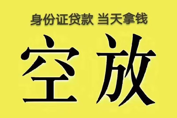 东莞11小额贷款当天放款