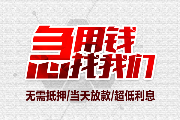 东莞11小额贷款官网