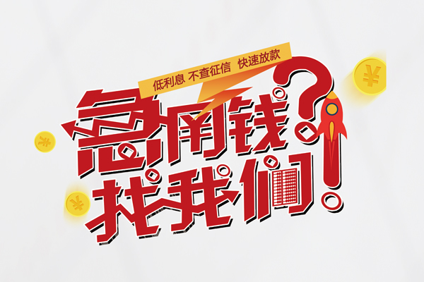 东莞11个人借钱-东莞11私借空放当场拿钱-东莞11民间借贷无视黑白