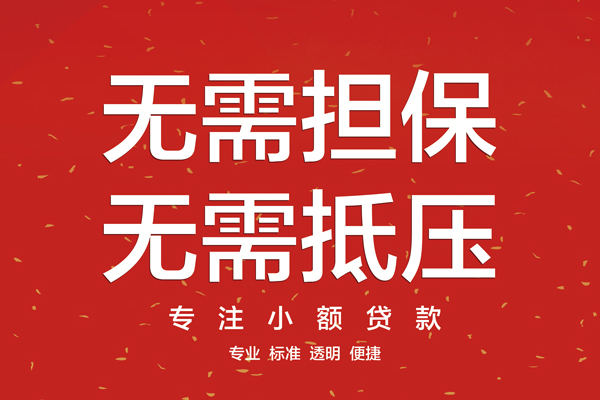 东莞11借款当天放款水钱-东莞1124小时上门放款-东莞11私借空放不考察