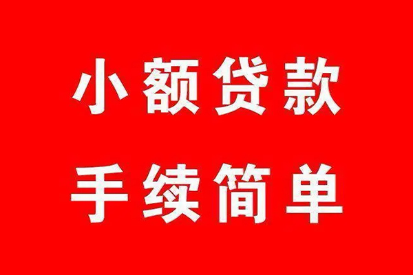 东莞11短借当天借钱