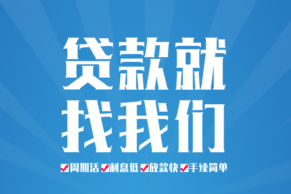 东莞11空放私借民间借贷-东莞11小额贷款-东莞11小额贷款当天放款