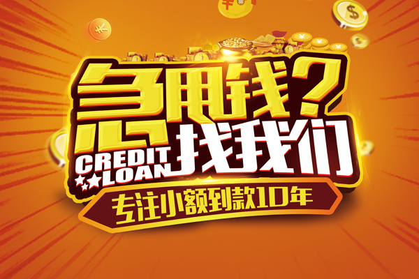 东莞11线下借钱