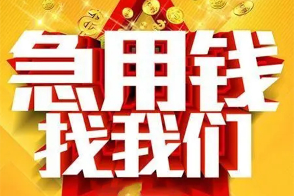 东莞11私借贷-东莞11信用贷款办理-东莞11身份证贷款在线