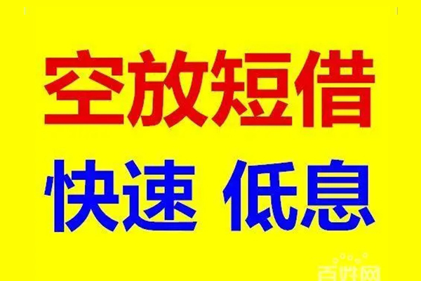 东莞11无抵押短借-东莞11哪里可以借私借-东莞11私人放水