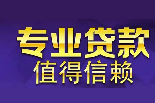 东莞11私人借钱电话-东莞11小额贷款当天放款-东莞11民间私借
