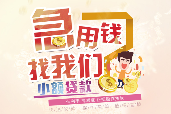 东莞11小额空放-东莞11小额空放-东莞11小额贷款贷款
