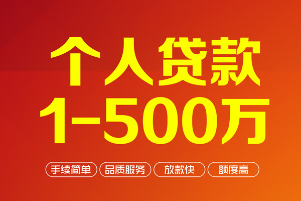 东莞11做生意贷款-东莞11民间私人借贷-东莞11私借短借