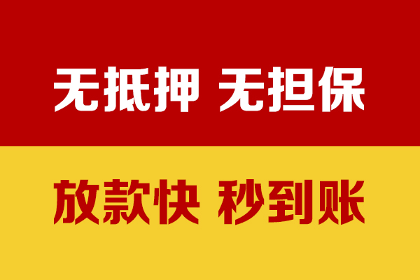 东莞11无抵押短借-东莞11私借空放-东莞11哪里可以信用贷款